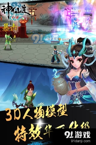 神仙道高清重制版appv3.0.3截图1