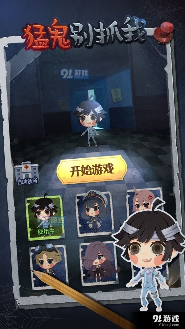 猛鬼别抓我v1.2.12截图1