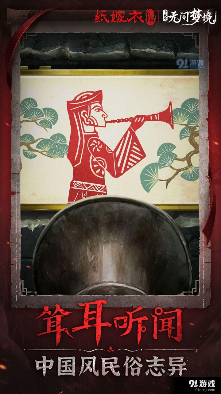 纸嫁衣6无间梦境v2.6.3截图2