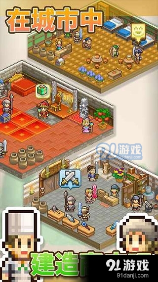 王都创世物语中文版v2.4.11截图3