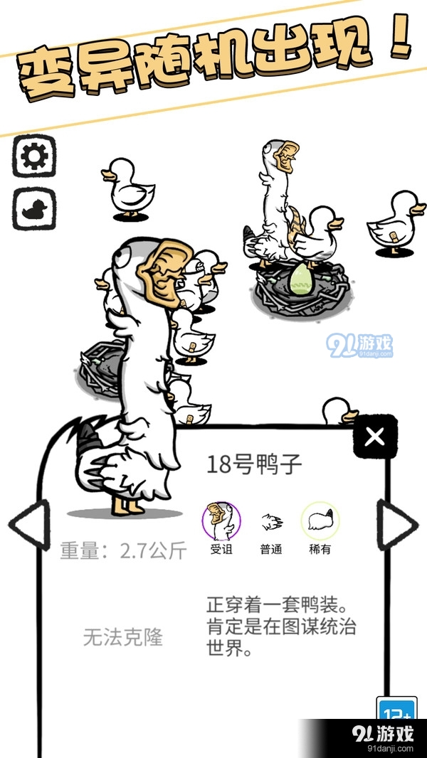 奇怪鸭子世界-鸭子黑洞v1.5截图4