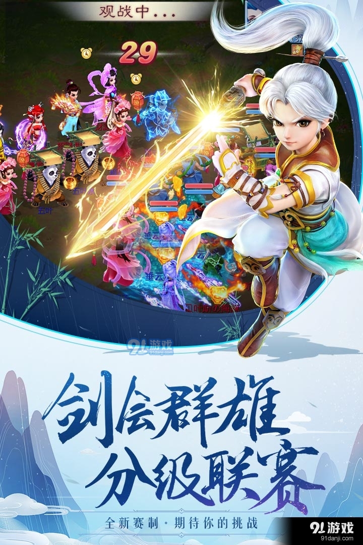 大话西游游戏v1.1.181截图3