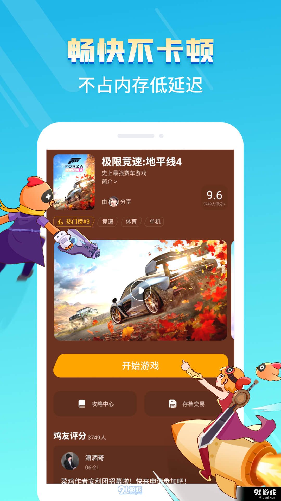 菜鸡游戏v4.9.6截图4