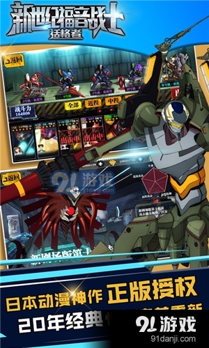 新世纪福音战士适格者正式版正版v1.2.33截图3