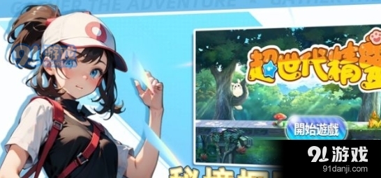 超世代精灵宝可梦手机版v1.8.0.5截图1