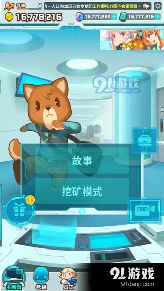 我的办公室游戏v1.6.28截图4