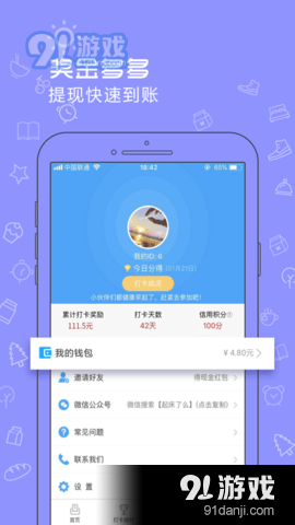 起床了么v4.6截图3