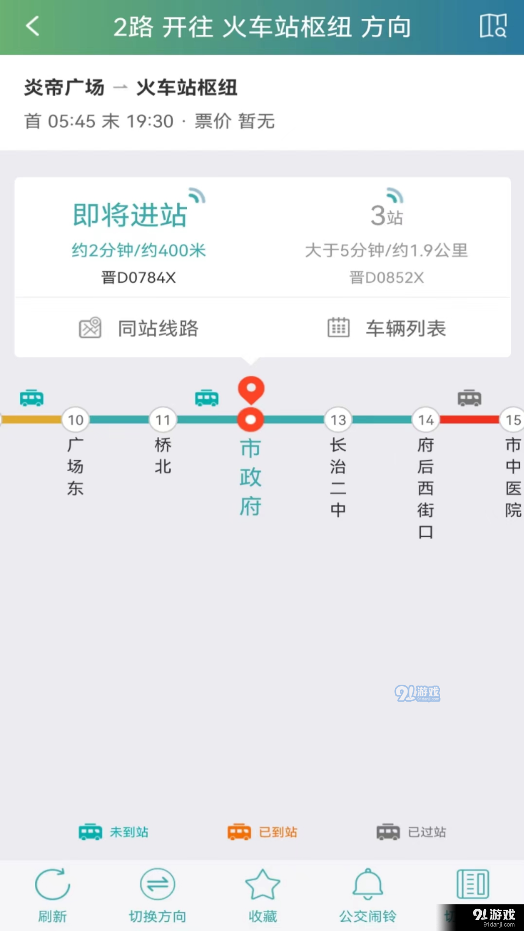 长治公交通v1.1.8截图1