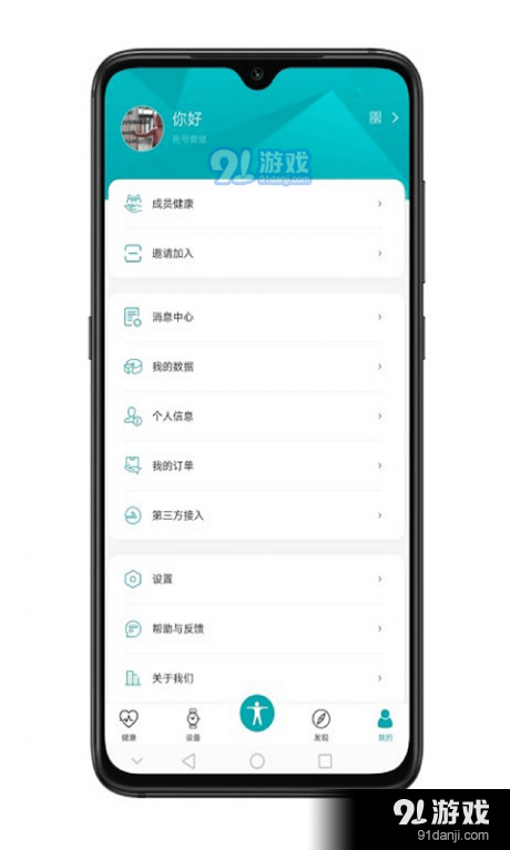 友宏健康v0.8.12截图3