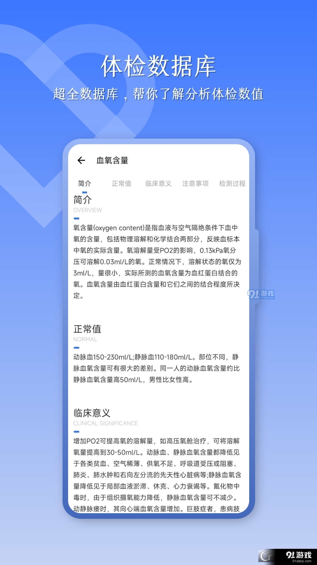 优康体检宝v5.4.5截图1