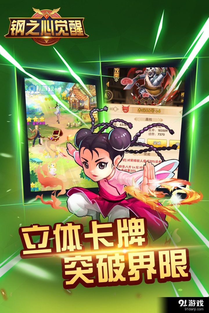 钢之心觉醒游戏v1.0.3截图1