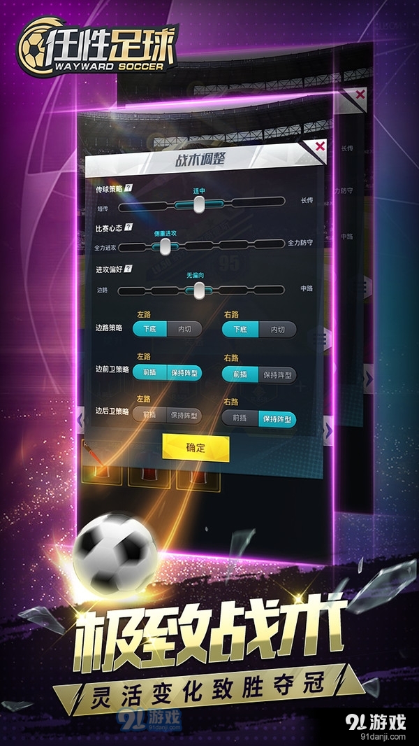 任性足球v0.4.8截图3