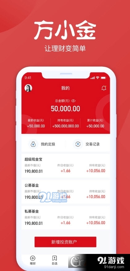 方小金手机版v1.4.6截图3