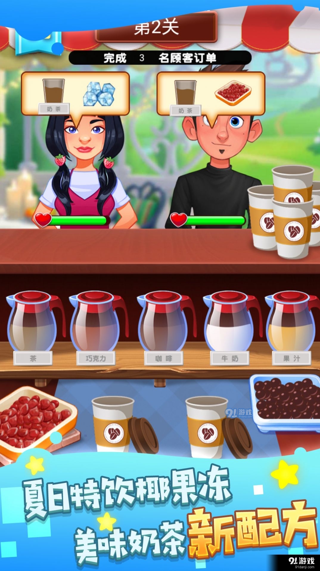 快乐阳光奶茶店v1.3.8截图3