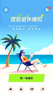 提前退休模拟器手机v1.0.3截图1
