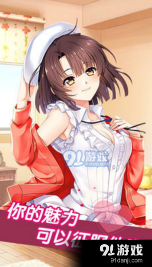 恋爱女友免费版v1.7截图1