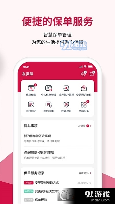 友邦友享本v5.6截图1