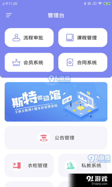 斯特微动馆v1.3.4截图1