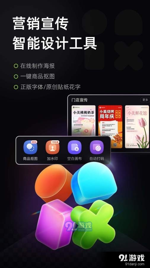 美图设计室免费版appv6.3.75截图1