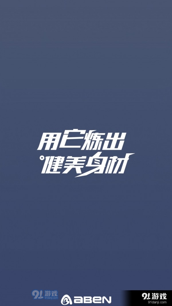 AIBAIEN安卓v1.0.3截图1