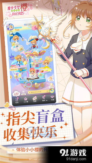 魔卡少女樱：回忆钥匙正式服v1.1.8截图2