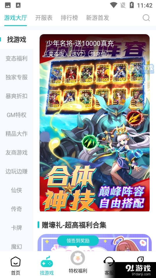 特权游戏安卓版v1.3.11截图2