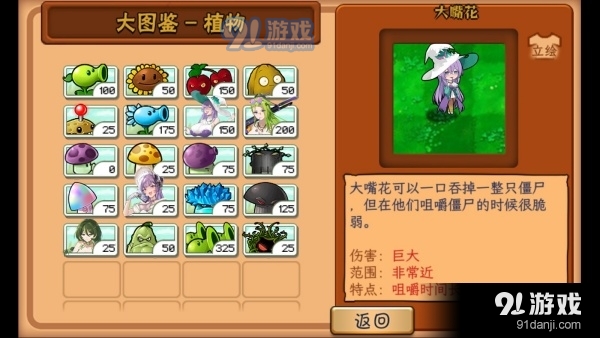 植物娘大战僵尸娘化版v0.2.11截图4