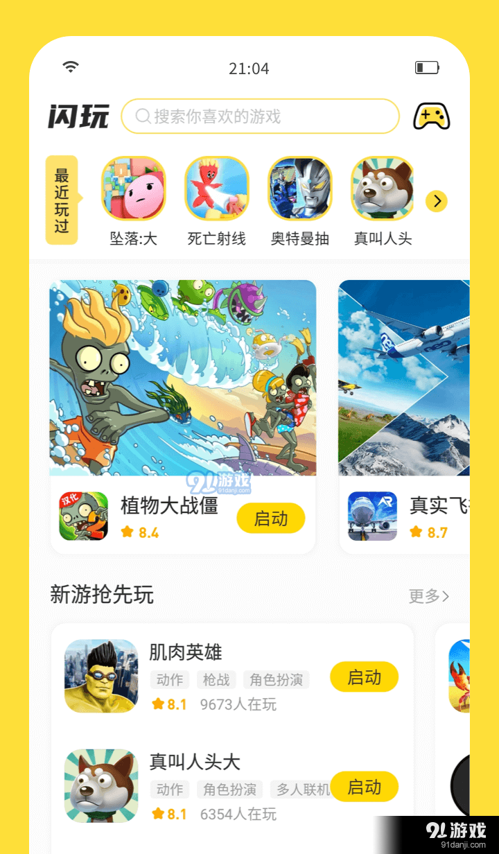 闪玩助手v1.10.7截图1