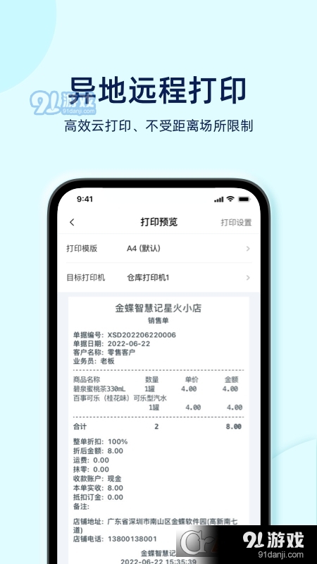 智慧记星火手机版v1.2.6截图4