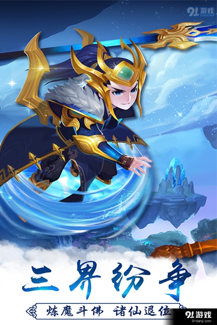 西游萌萌游戏v1.6.13截图1