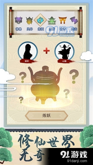 修仙式人生v1.4截图2