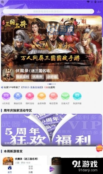 米粒游手游盒子v1.1.6截图1