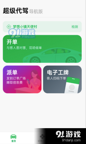 超级代驾v1.9.73截图1