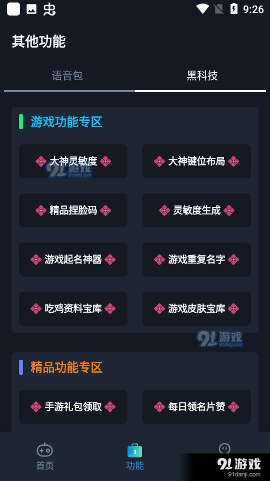 小茂游戏助手免费版v1.4截图3