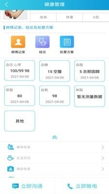 蓝沛监护医生端v1.3.4截图3