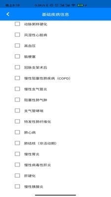 方舟免疫v1.3.8截图2