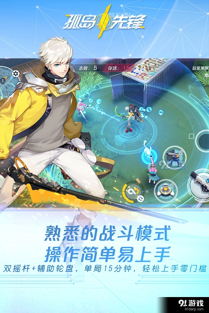 孤岛先锋手机版v0.9.5截图3