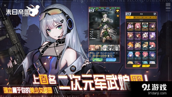 末日帝国：少女军团v1.303.303截图2