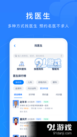 浙江预约挂号网v2.3.49截图4
