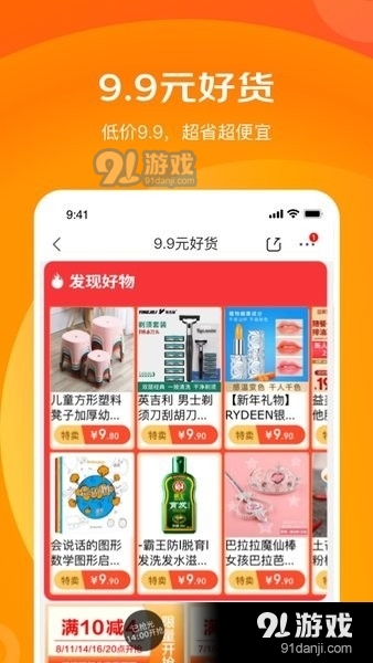 京喜特价v6.8.5截图2