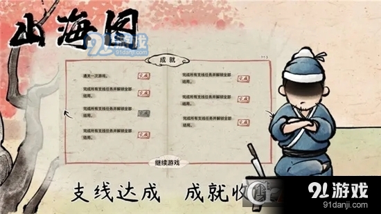 山海图手游v1.1.5截图1