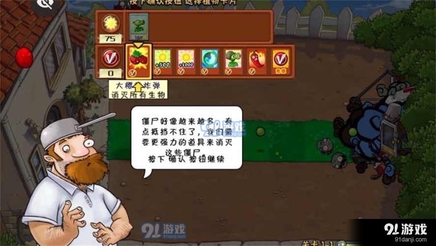 植物大战僵尸war版v1.6.5截图1