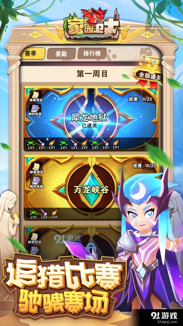 家园卫士弓箭手游v19.7截图3