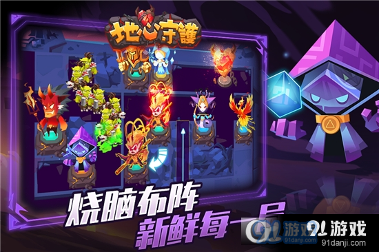 地心守护九游版v1.1.10截图4