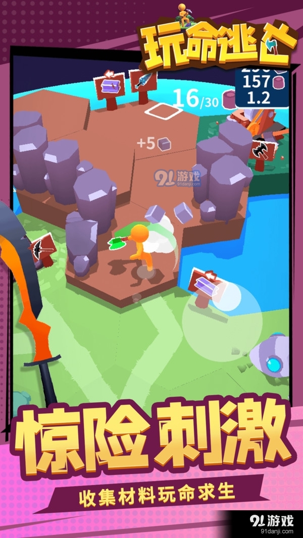 玩命逃亡v1.4.5截图4