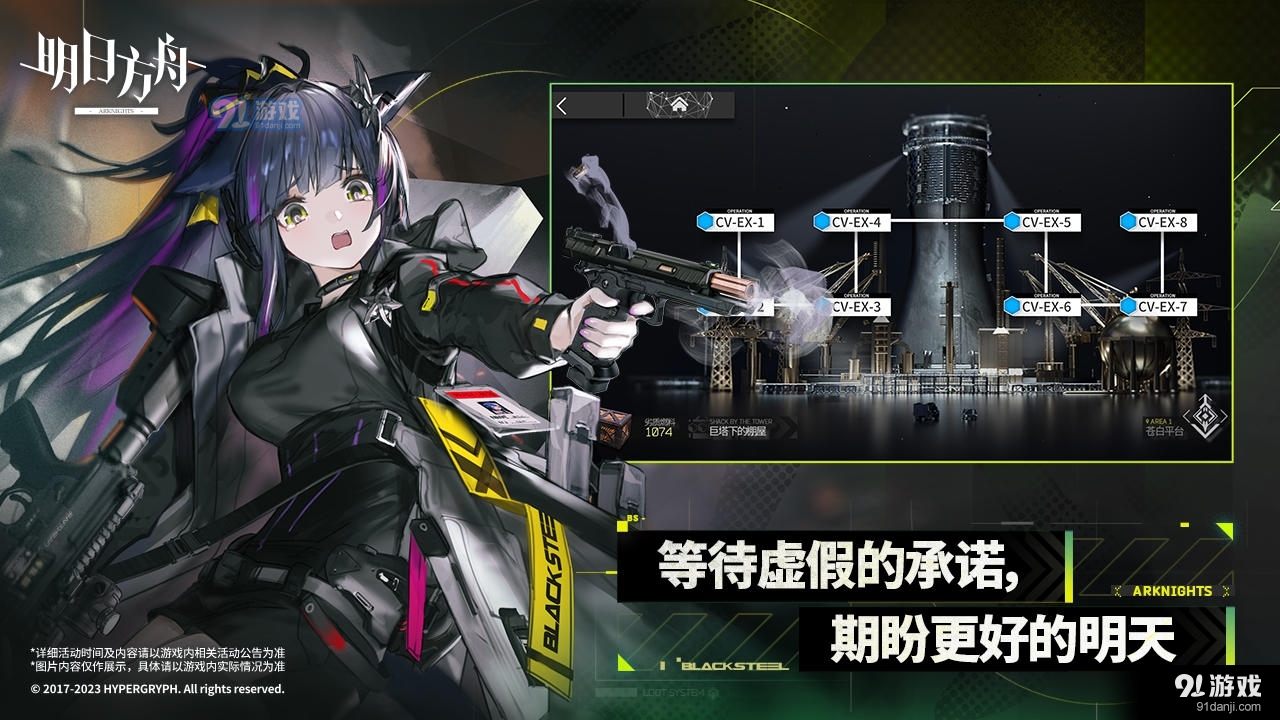 明日方舟官服v0.5.8截图2