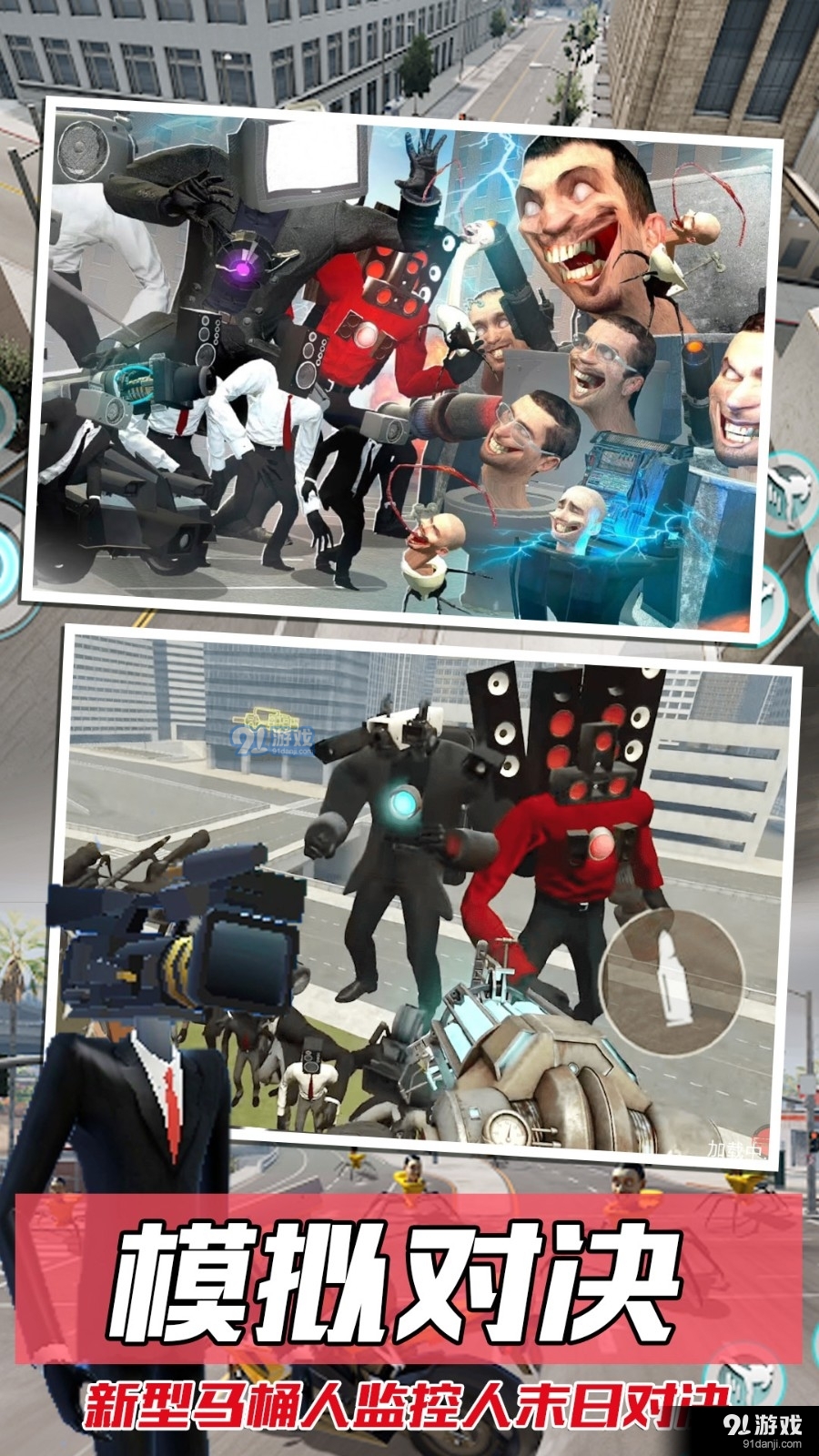 马桶人大战监控人2v1.4截图3