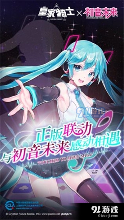 皇家骑士✖初音未来手游安卓版v1.3.544截图3