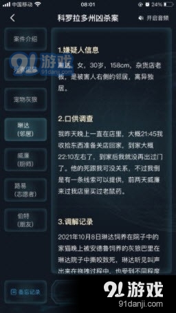 犯罪大师科罗拉多州凶杀案v1.7.12截图2