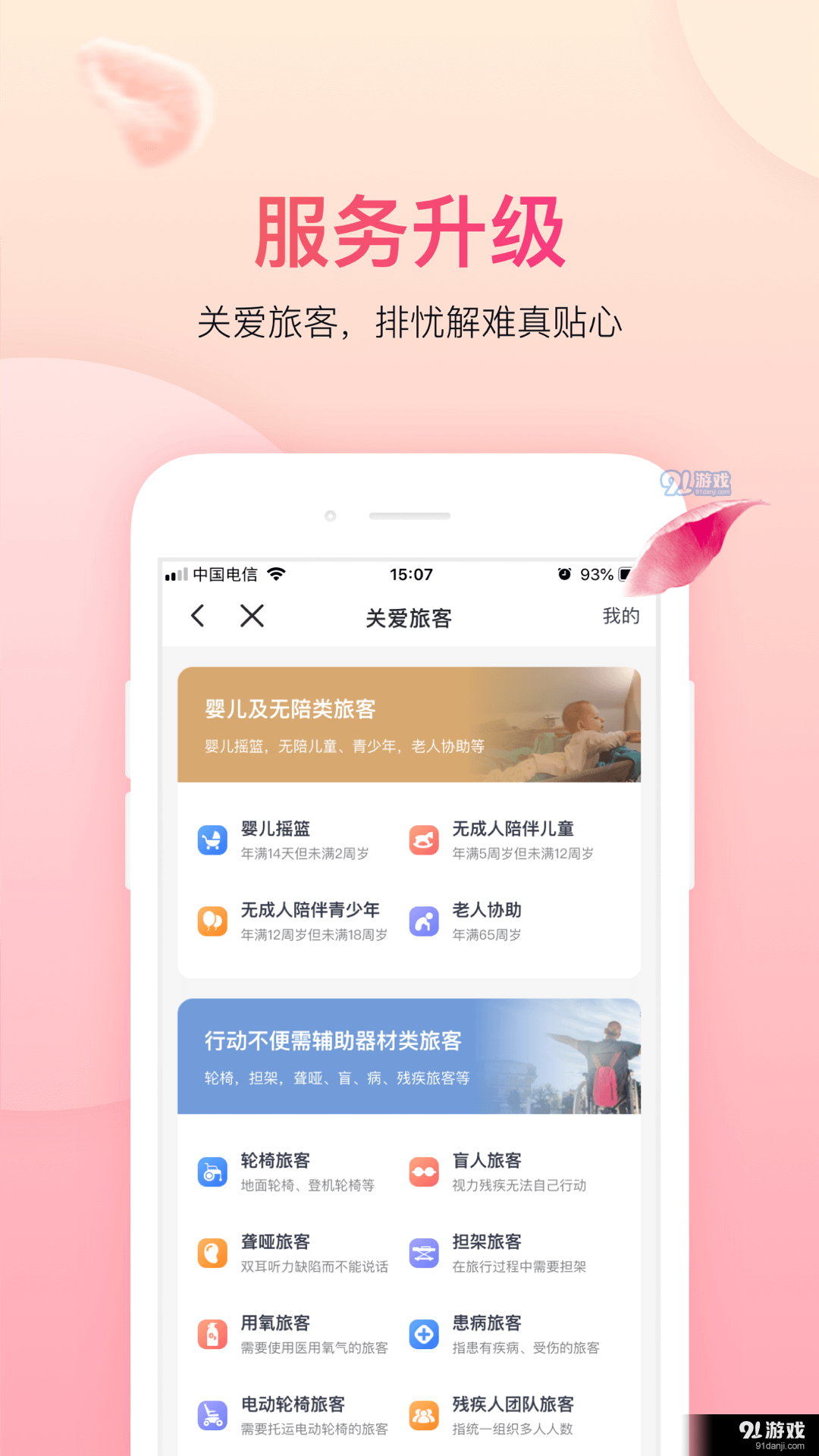 吉祥航空v7.3.5截图3
